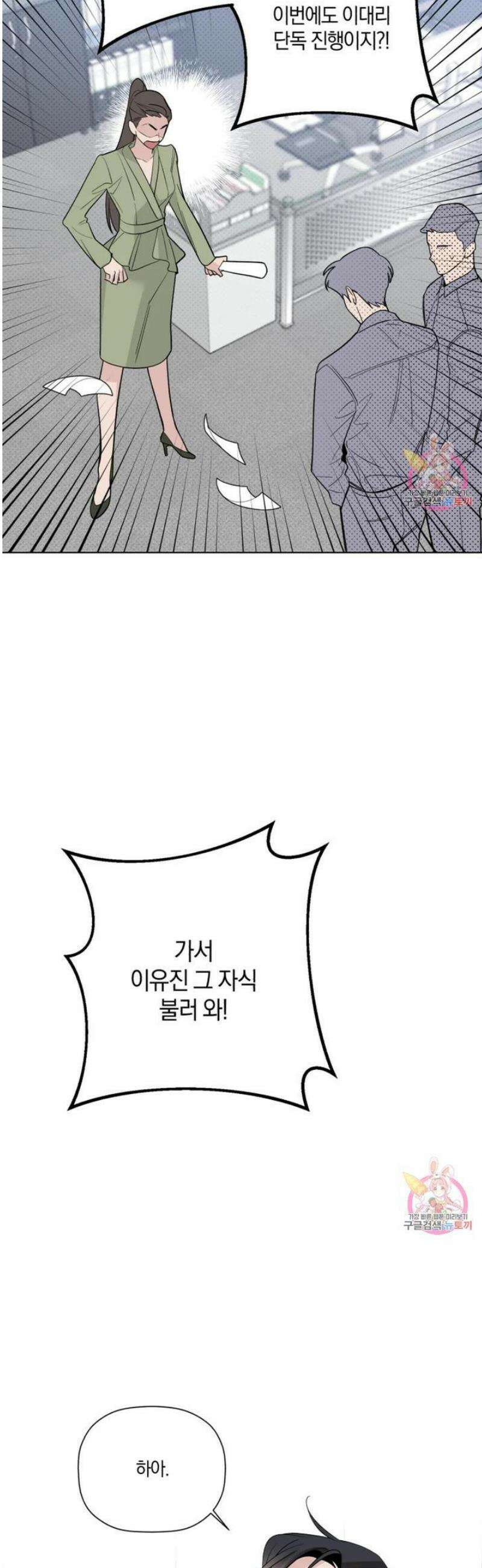 위시유 28화 33