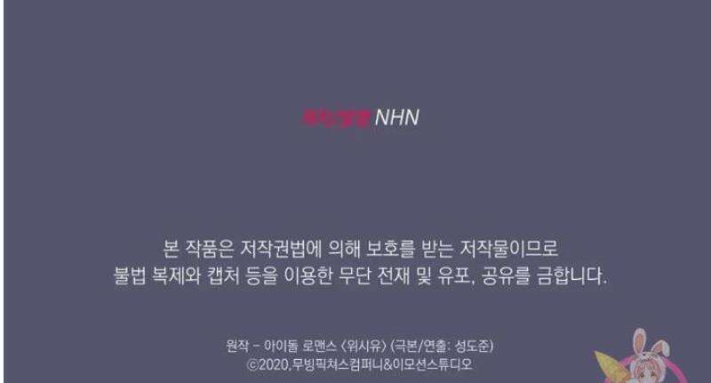 위시유 28화 40