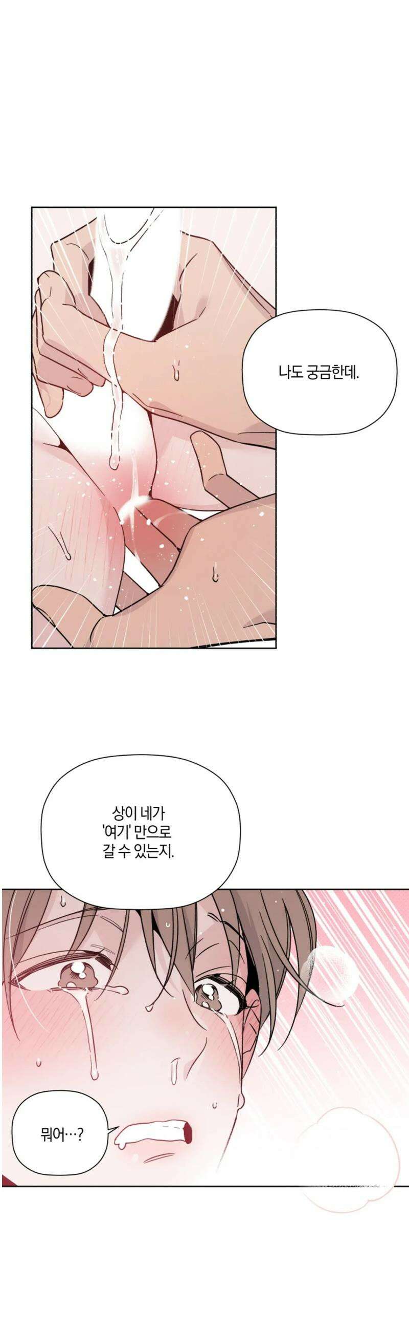 위시유 38화 [최종화] 11