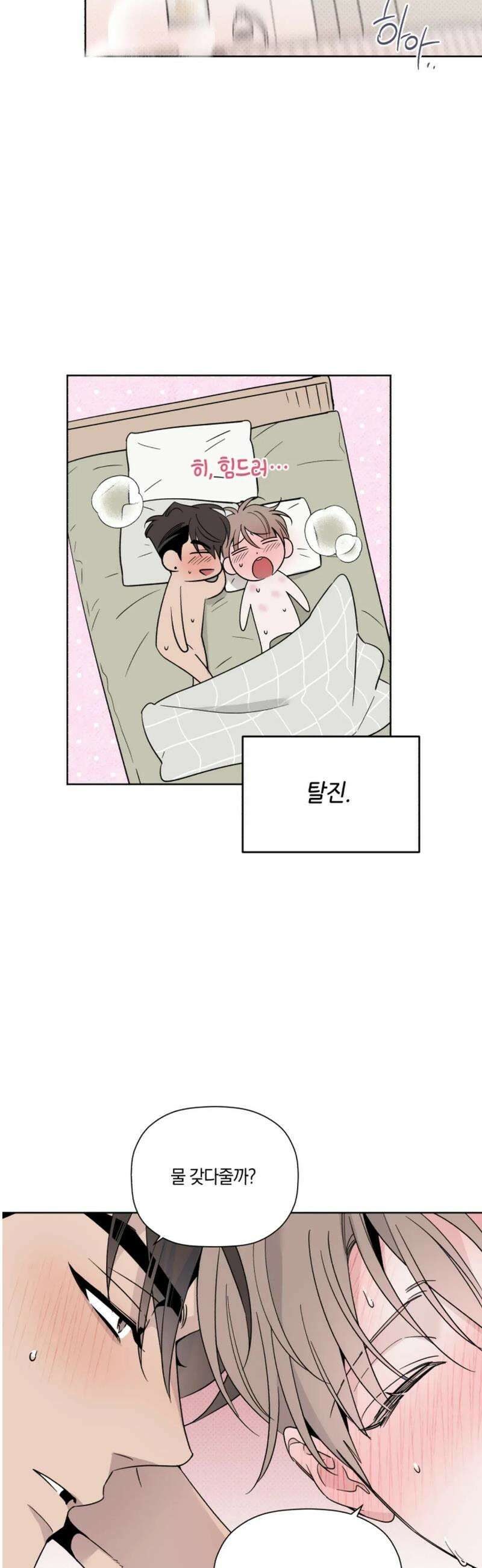 위시유 38화 [최종화] 14