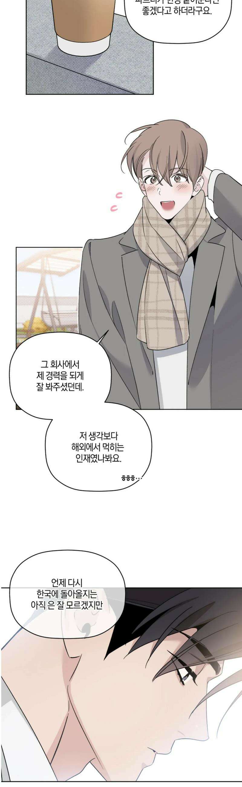 위시유 38화 [최종화] 18