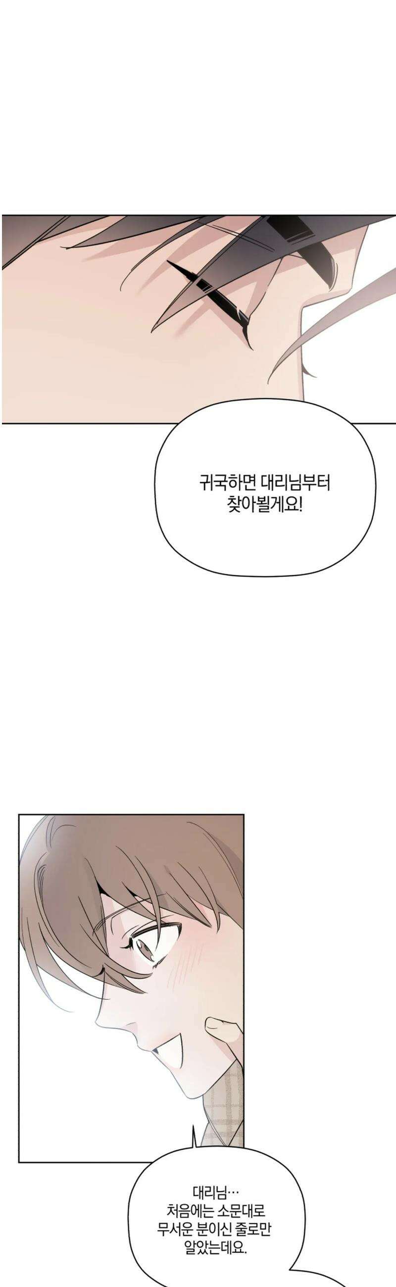 위시유 38화 [최종화] 19