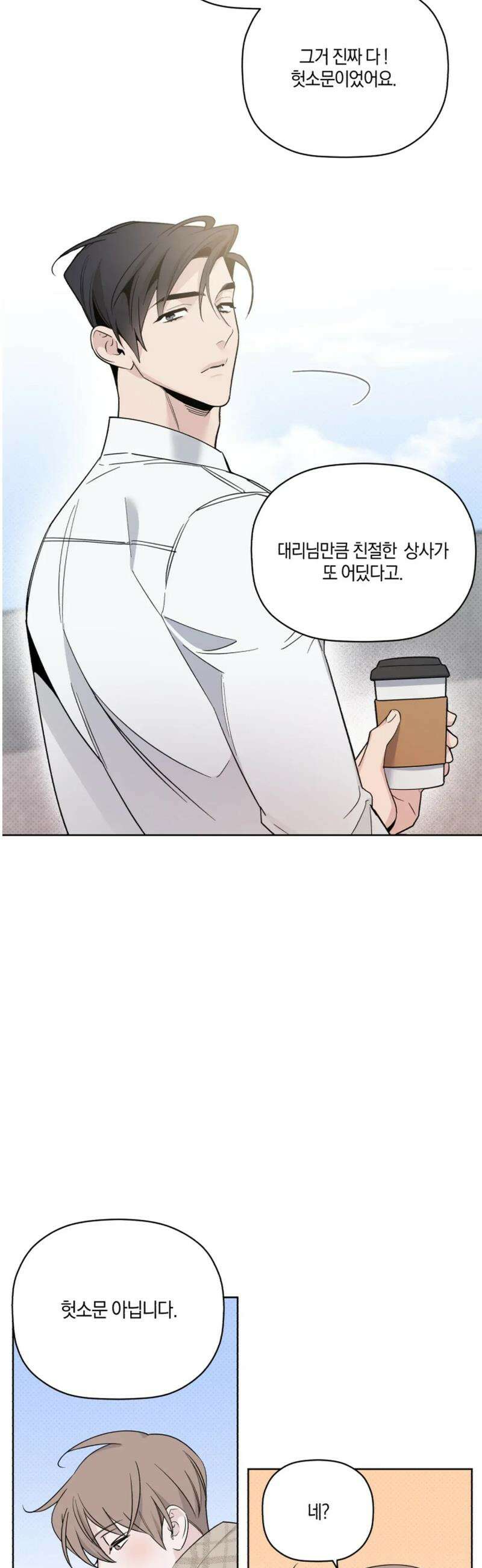 위시유 38화 [최종화] 20
