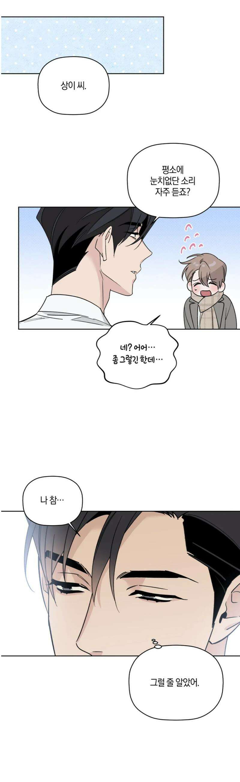 위시유 38화 [최종화] 22