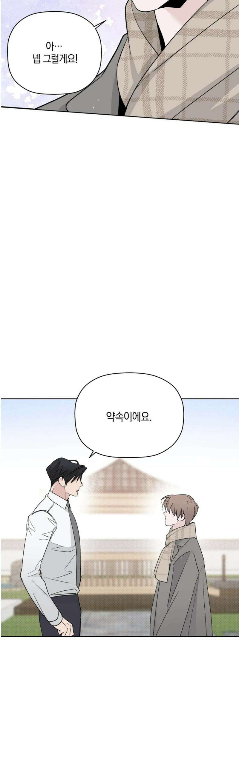 위시유 38화 [최종화] 24