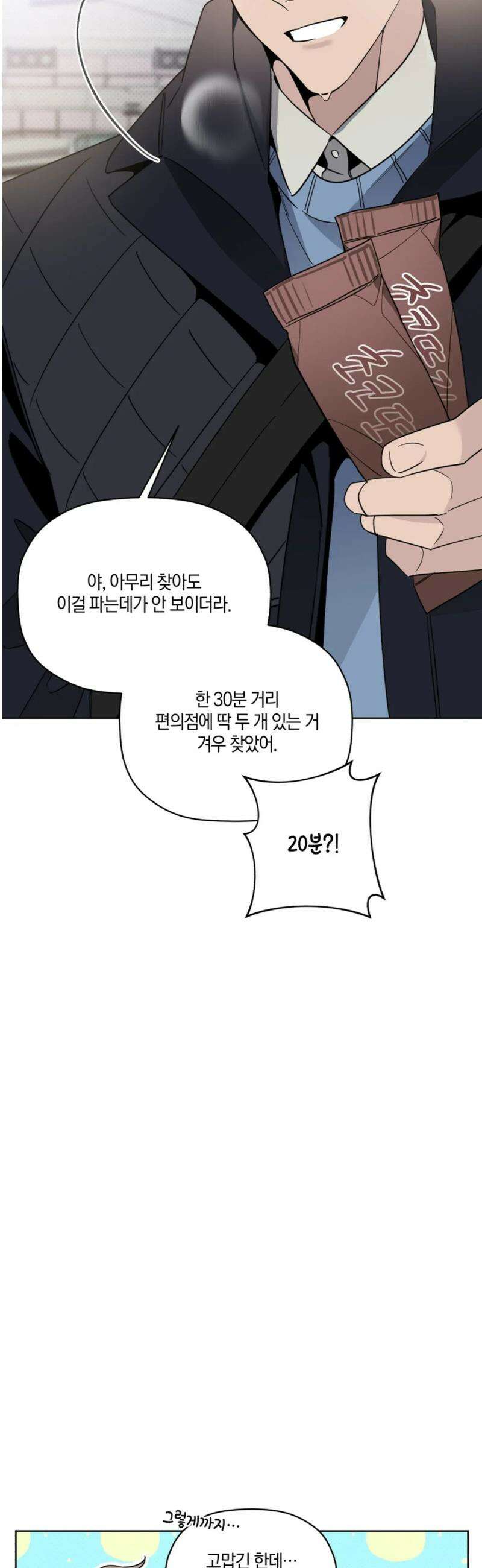 위시유 38화 [최종화] 30
