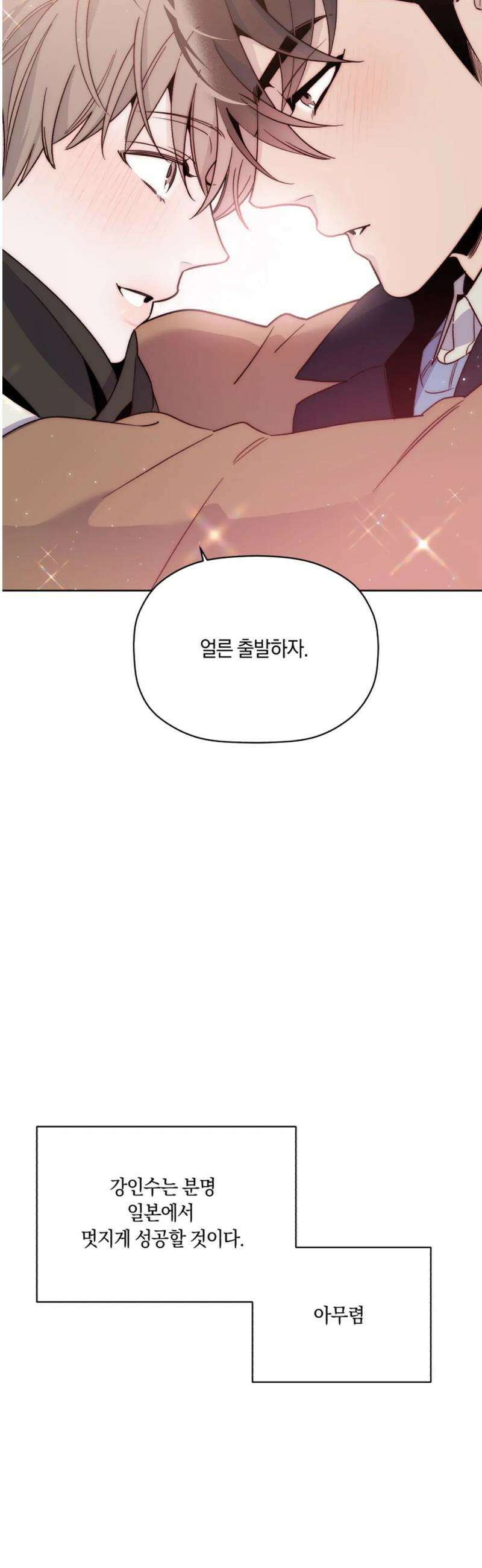 위시유 38화 [최종화] 32