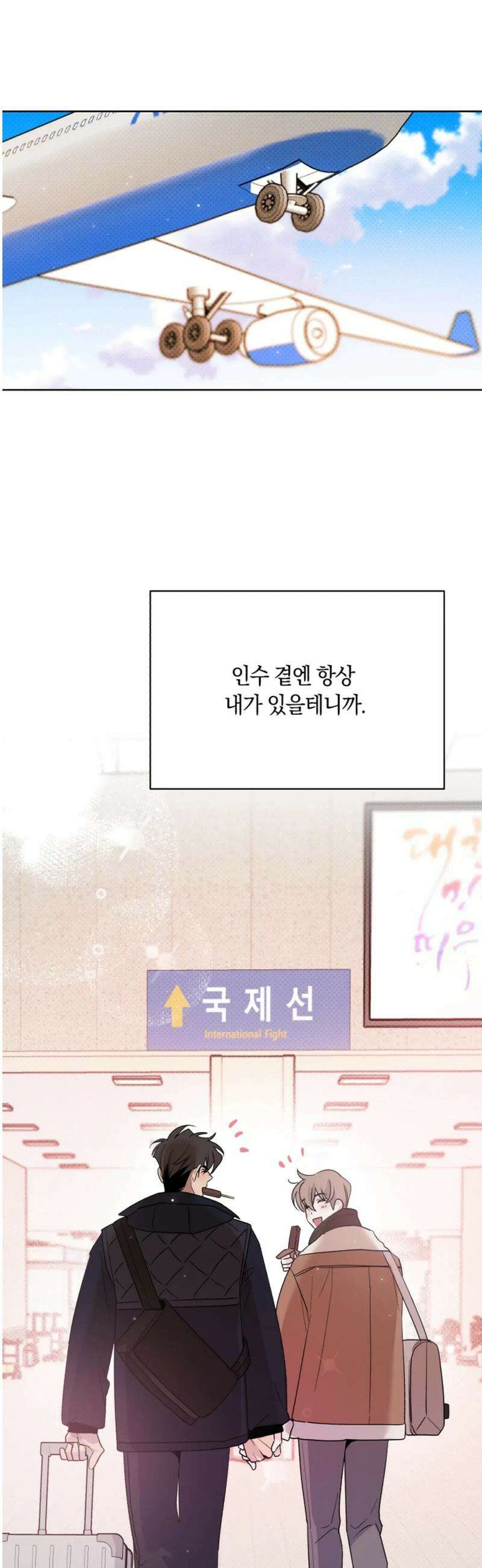 위시유 38화 [최종화] 33
