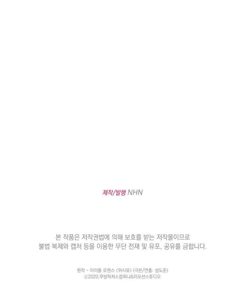 위시유 38화 [최종화] 35