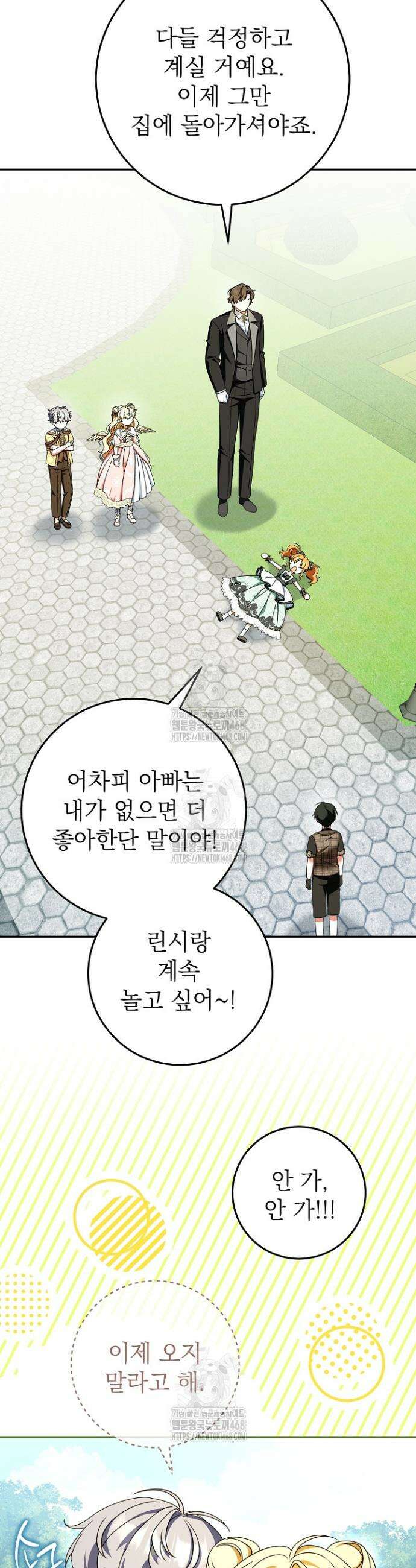 늑대 저택의 사랑받는 새아가 54화 2