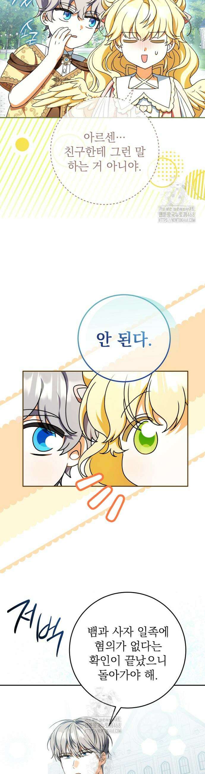 늑대 저택의 사랑받는 새아가 54화 3