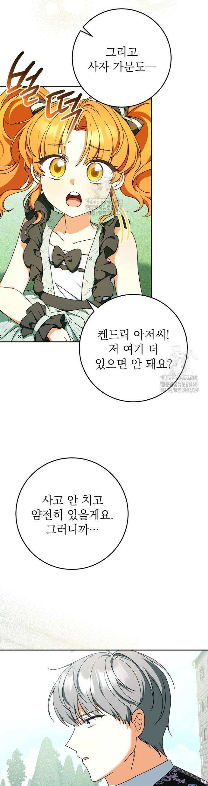 늑대 저택의 사랑받는 새아가 54화 5