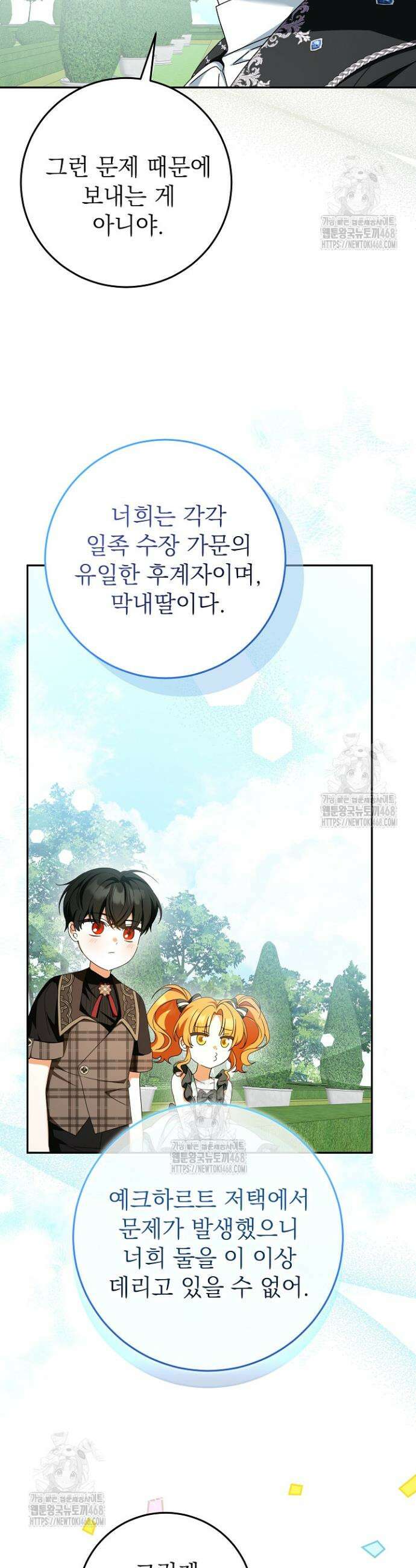 늑대 저택의 사랑받는 새아가 54화 6