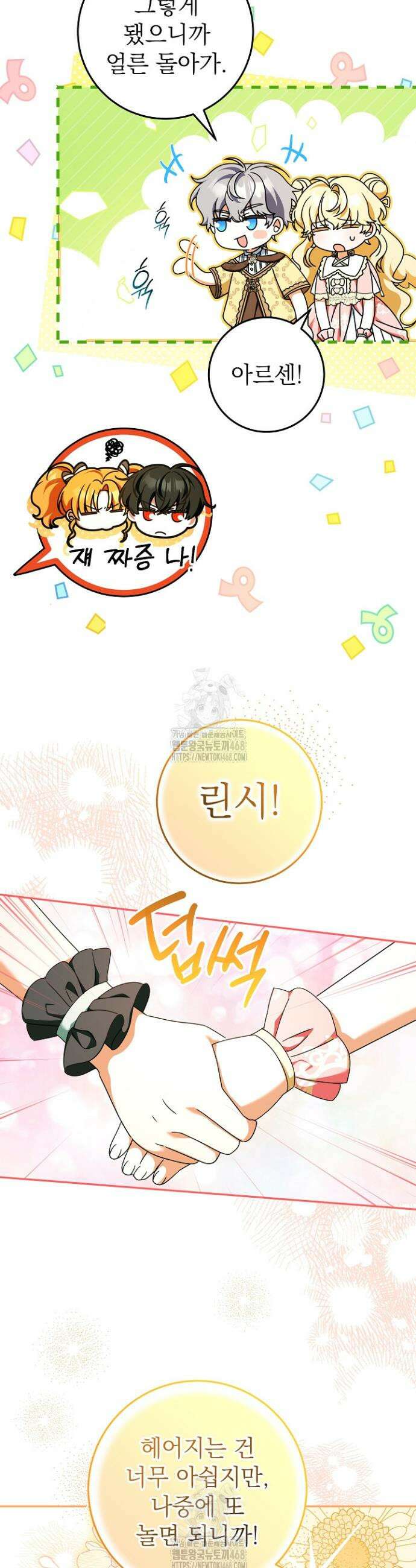 늑대 저택의 사랑받는 새아가 54화 7