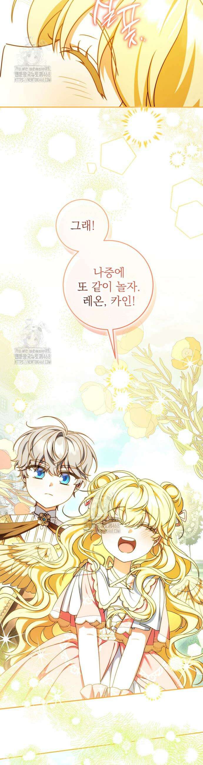 늑대 저택의 사랑받는 새아가 54화 9