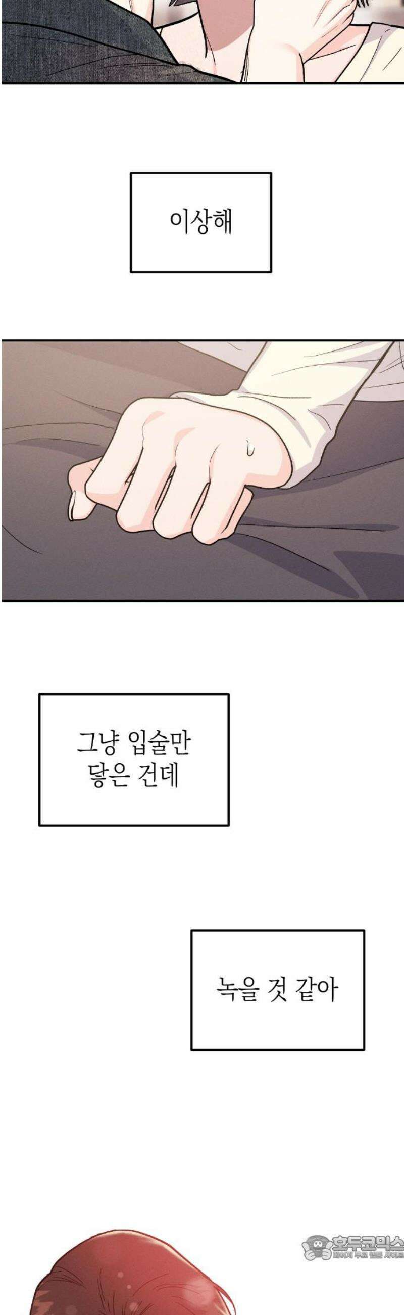 모솔대첩 46． 키스해버릴래~ 4