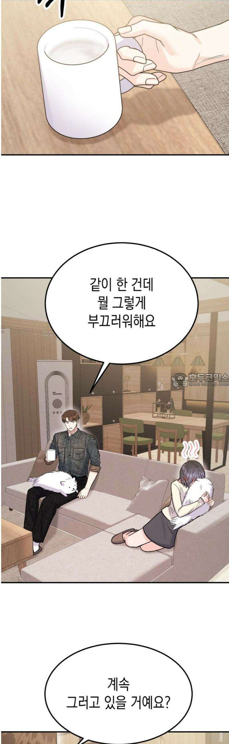 모솔대첩 46． 키스해버릴래~ 13