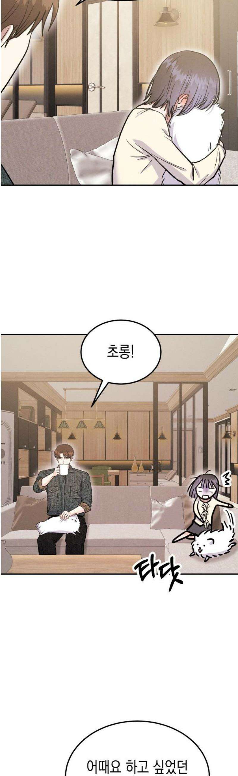 모솔대첩 46． 키스해버릴래~ 14