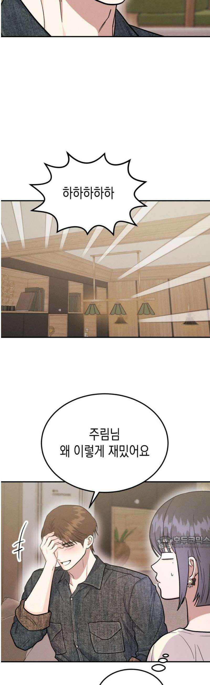 모솔대첩 46． 키스해버릴래~ 17