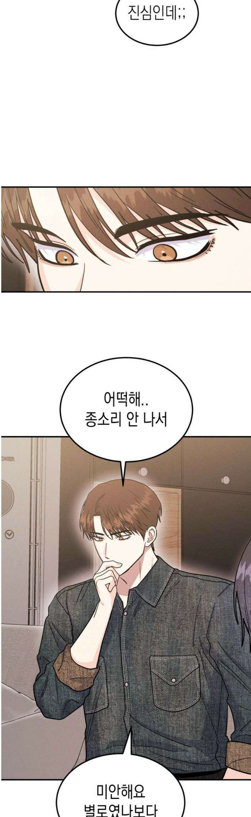 모솔대첩 46． 키스해버릴래~ 18