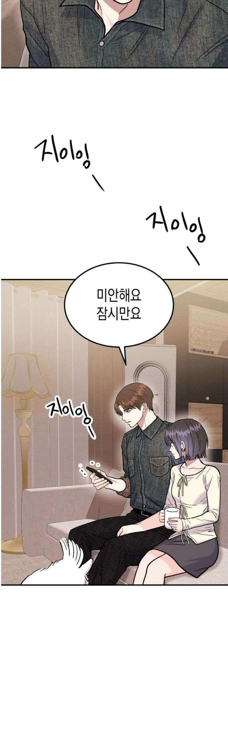 모솔대첩 46． 키스해버릴래~ 23