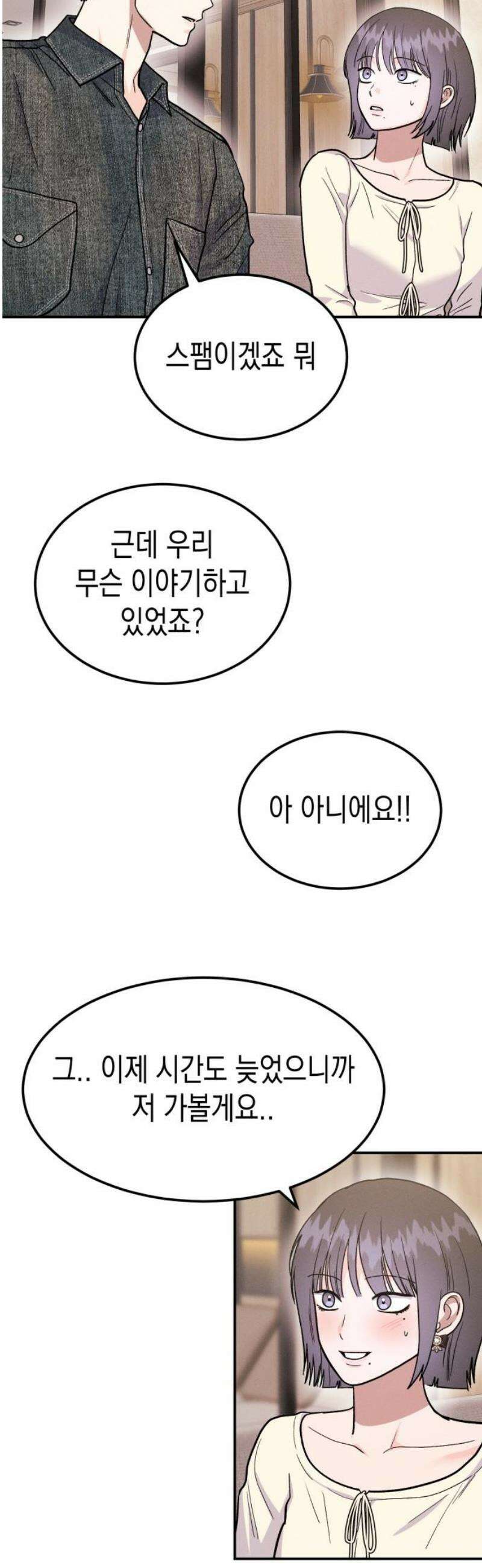 모솔대첩 46． 키스해버릴래~ 25