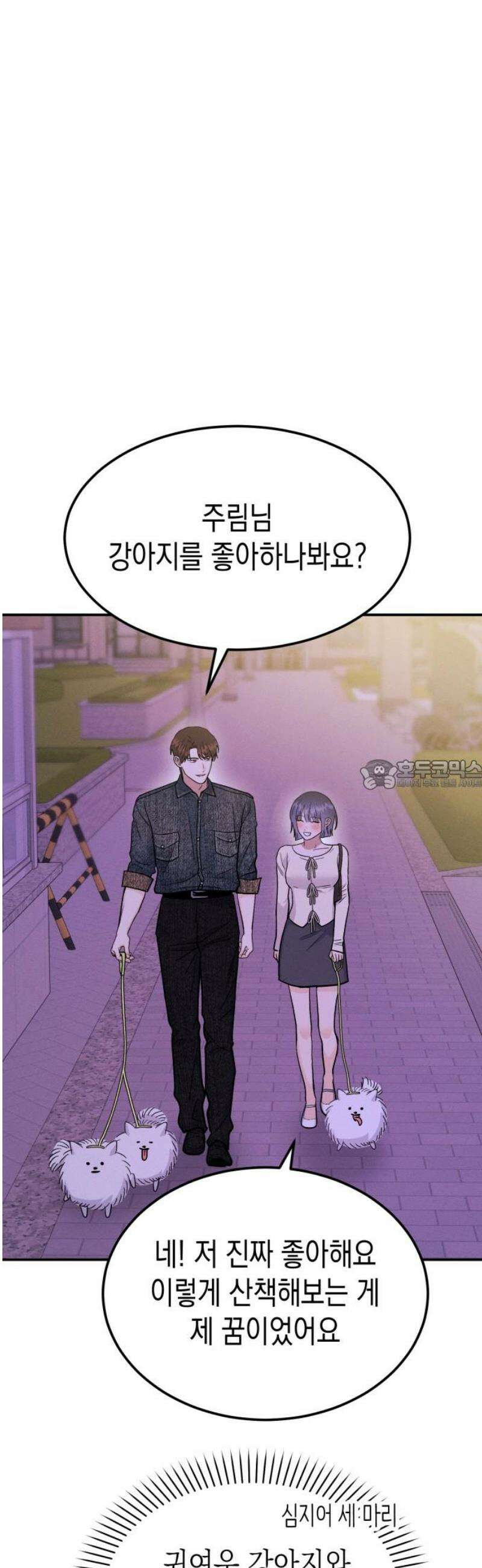 모솔대첩 46． 키스해버릴래~ 28