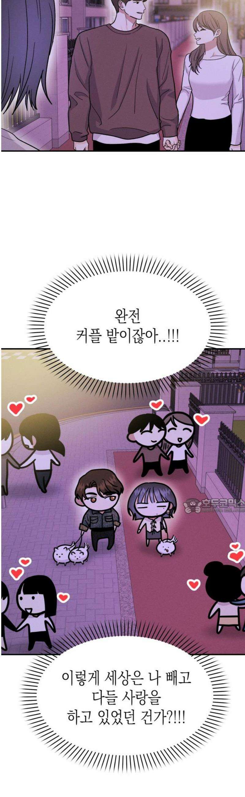 모솔대첩 46． 키스해버릴래~ 30