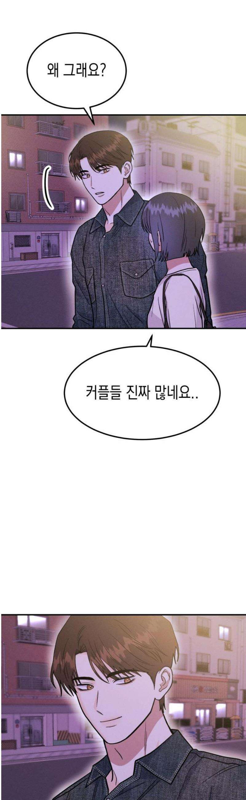 모솔대첩 46． 키스해버릴래~ 31