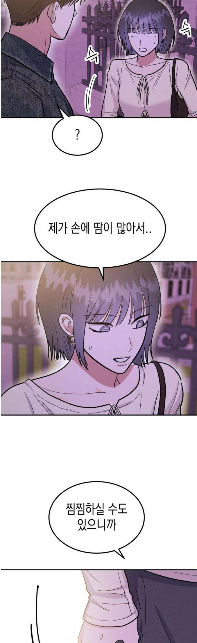 모솔대첩 46． 키스해버릴래~ 33