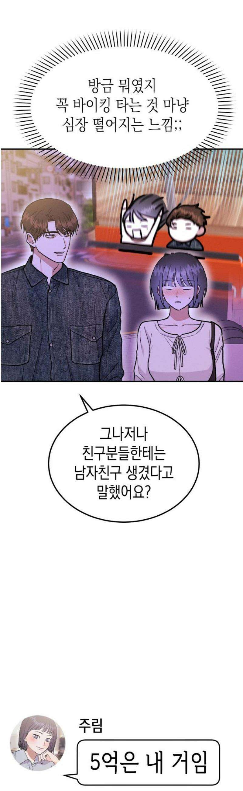 모솔대첩 46． 키스해버릴래~ 38
