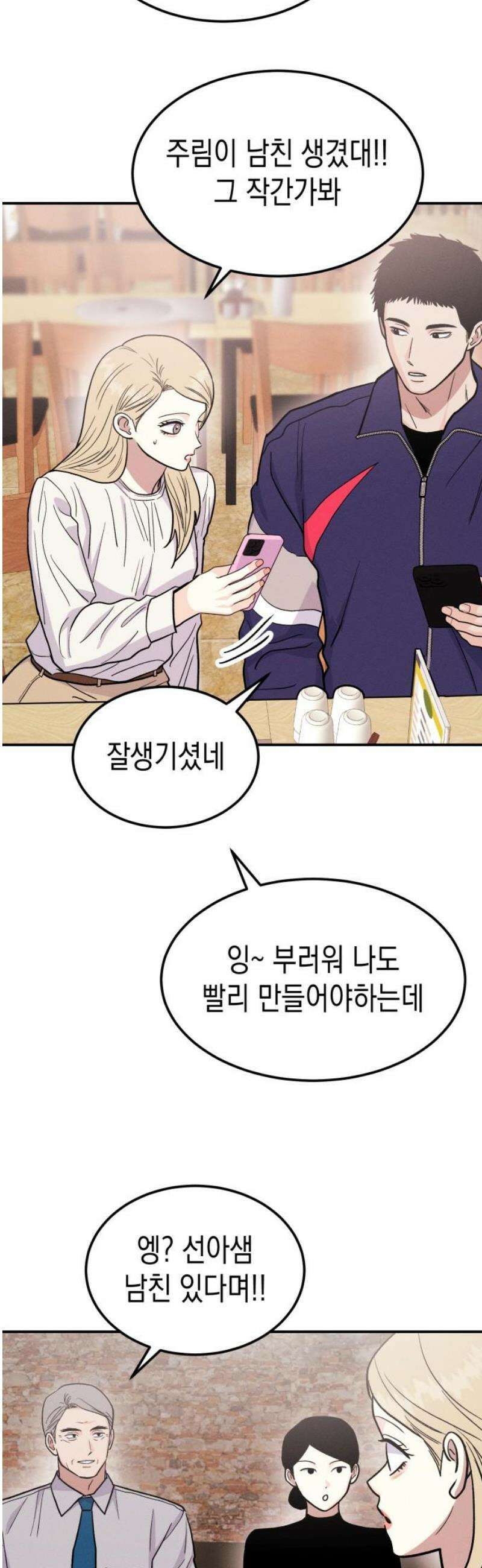 모솔대첩 46． 키스해버릴래~ 40