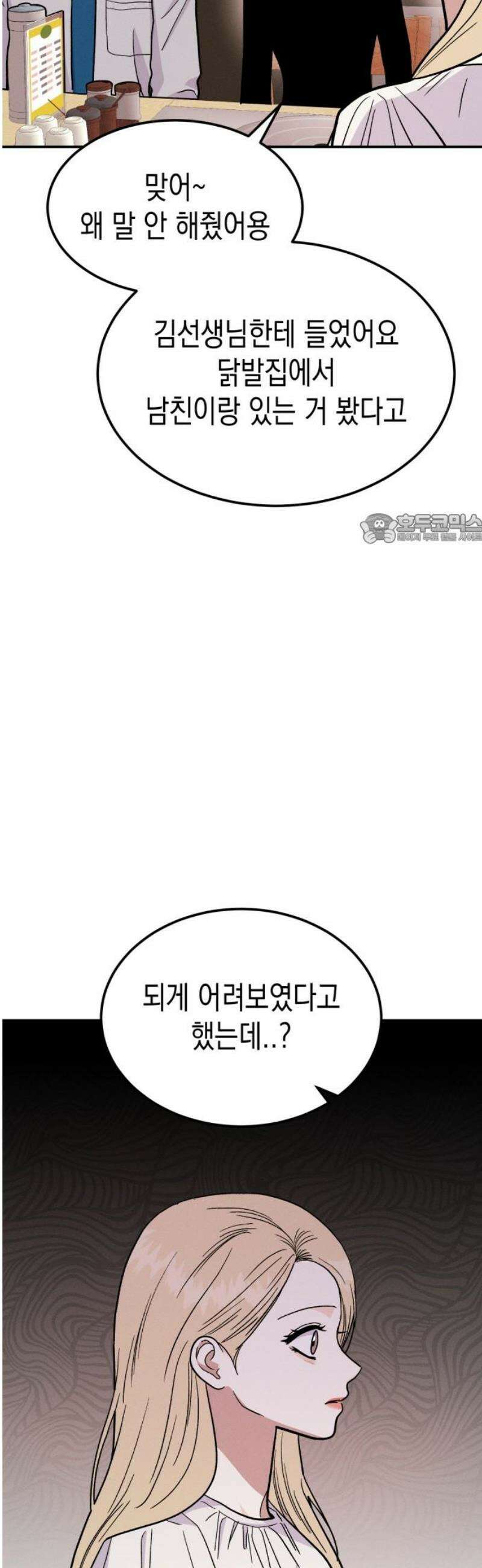 모솔대첩 46． 키스해버릴래~ 41