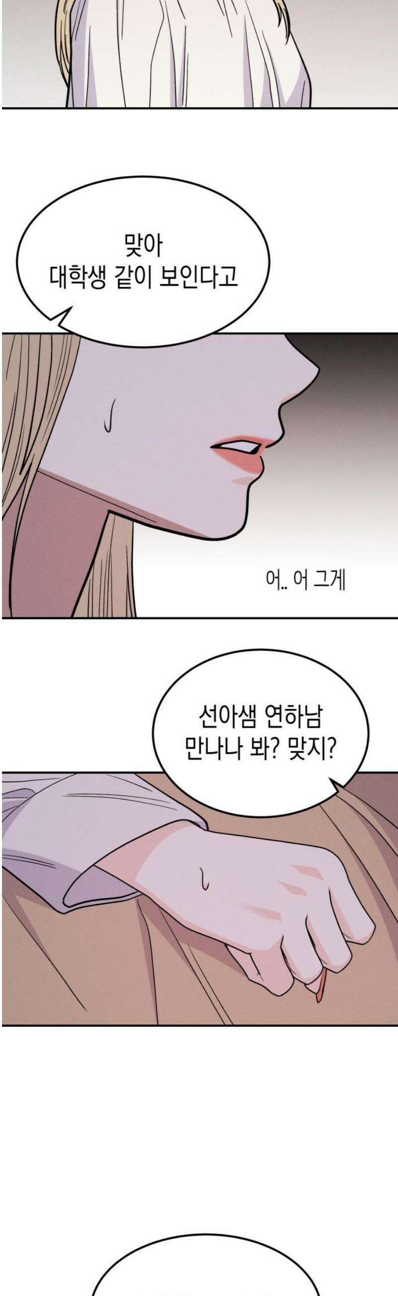 모솔대첩 46． 키스해버릴래~ 42