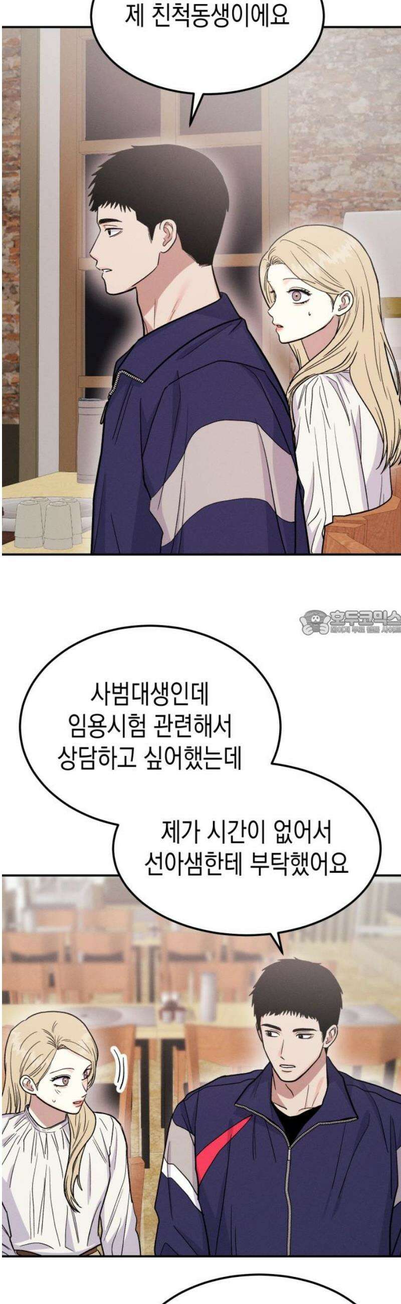 모솔대첩 46． 키스해버릴래~ 43