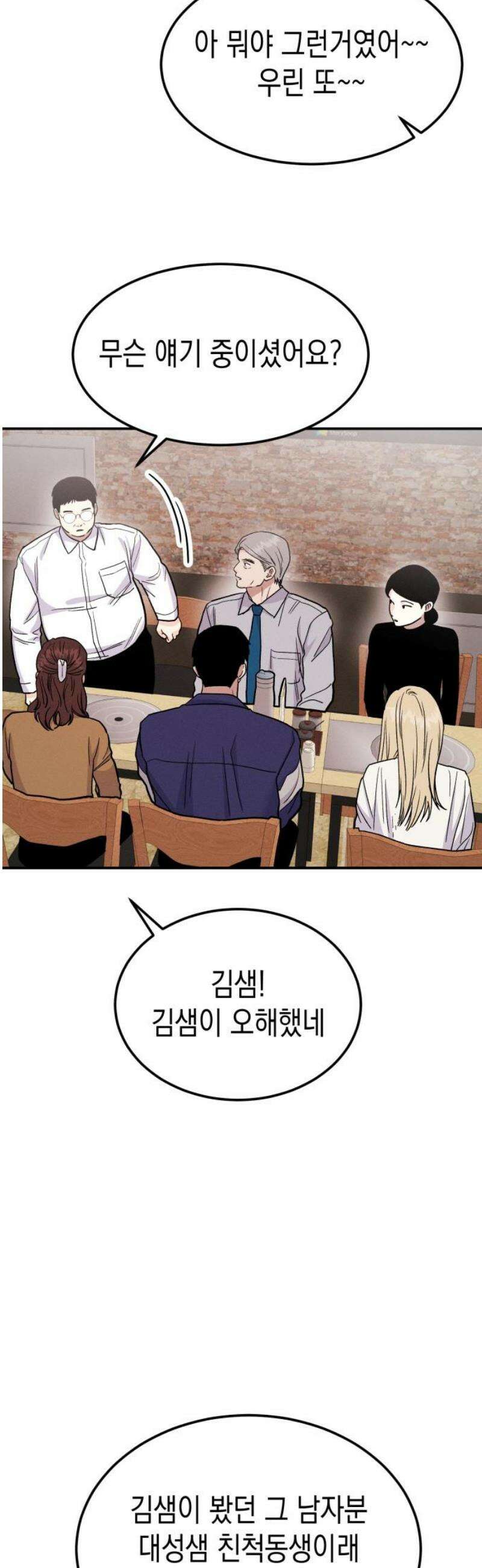 모솔대첩 46． 키스해버릴래~ 44