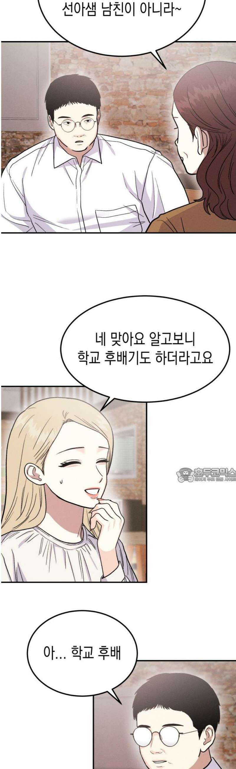 모솔대첩 46． 키스해버릴래~ 45