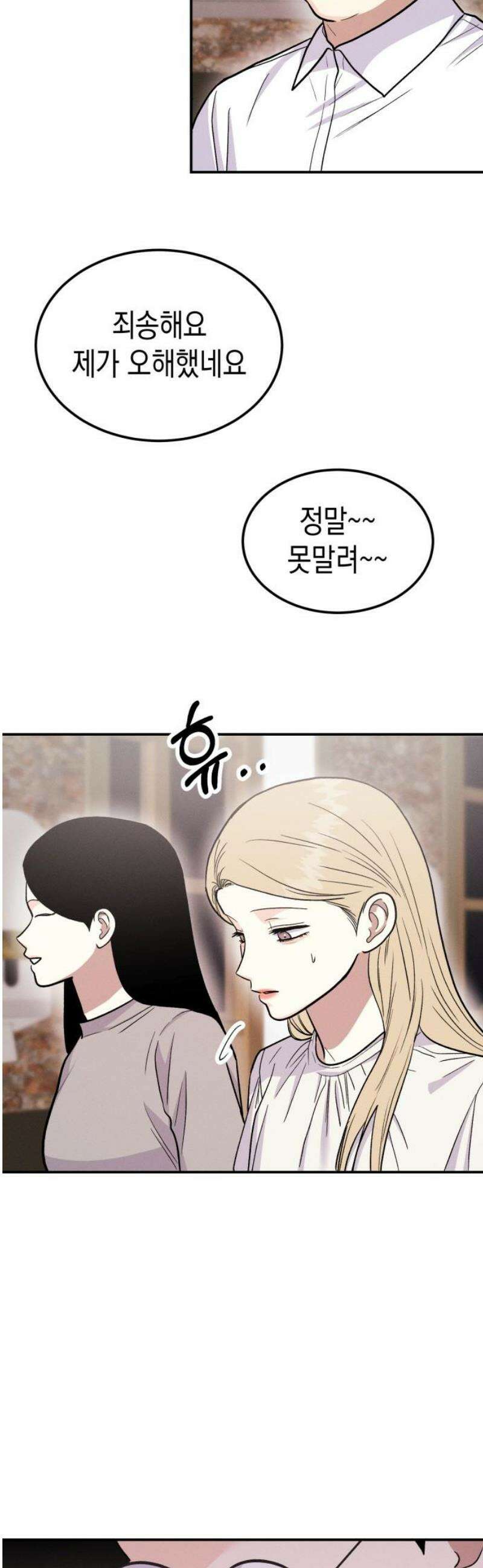 모솔대첩 46． 키스해버릴래~ 46