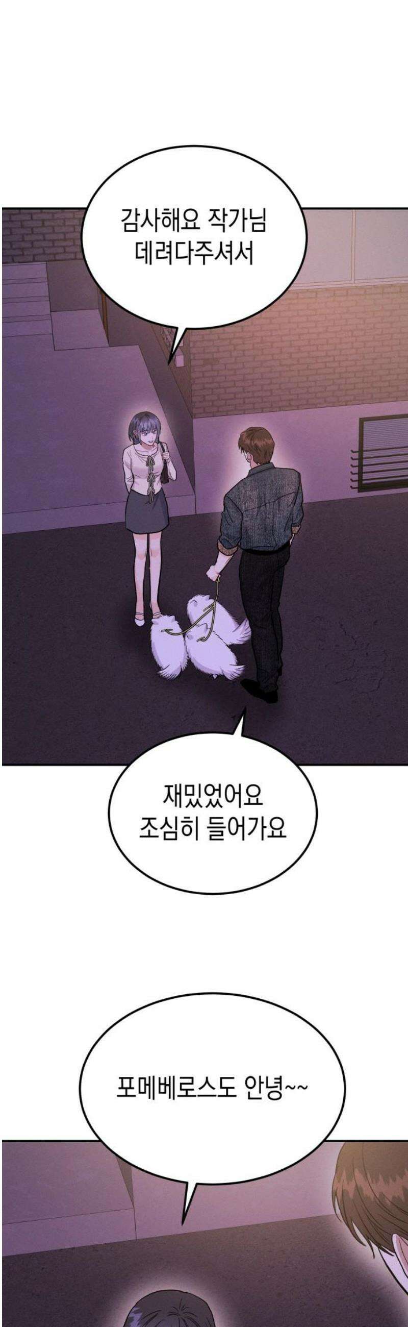 모솔대첩 46． 키스해버릴래~ 48