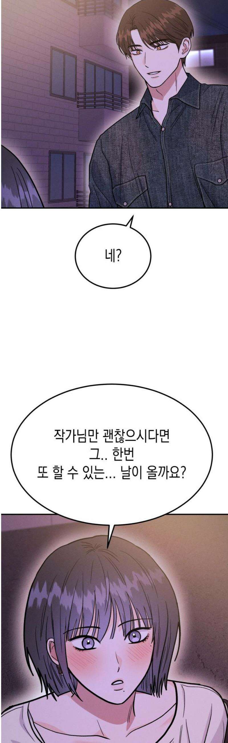 모솔대첩 46． 키스해버릴래~ 50