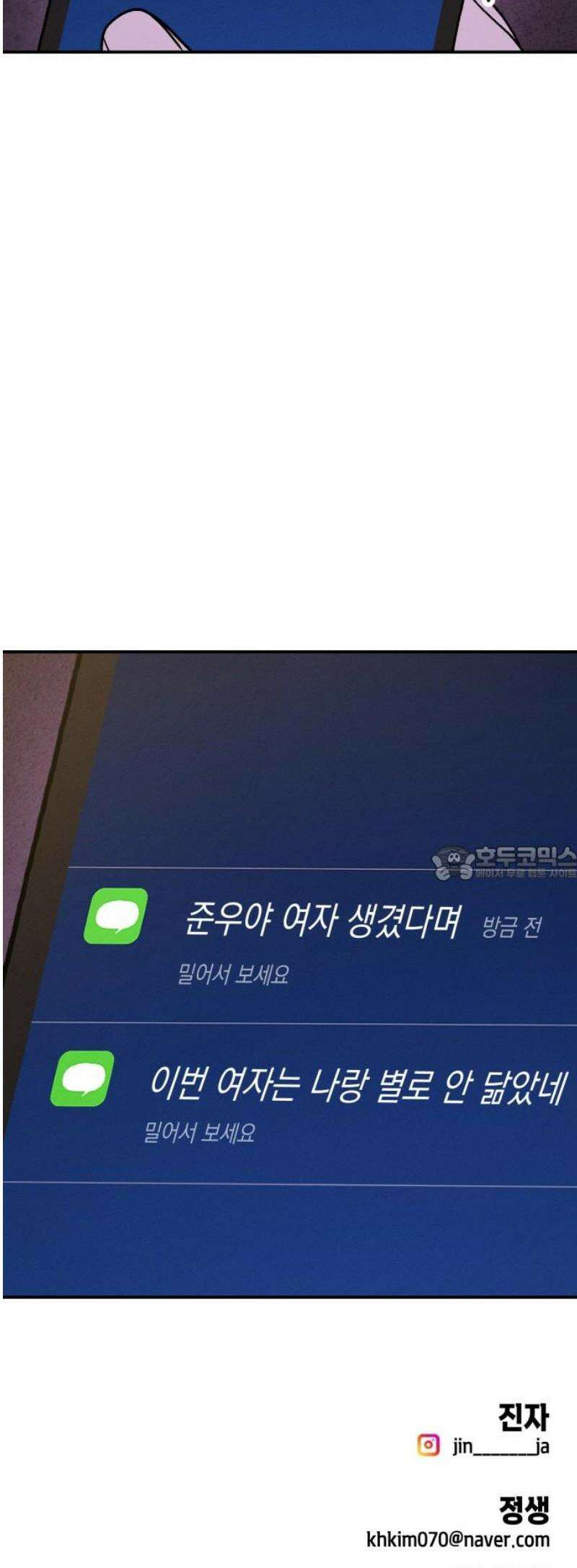 모솔대첩 46． 키스해버릴래~ 58