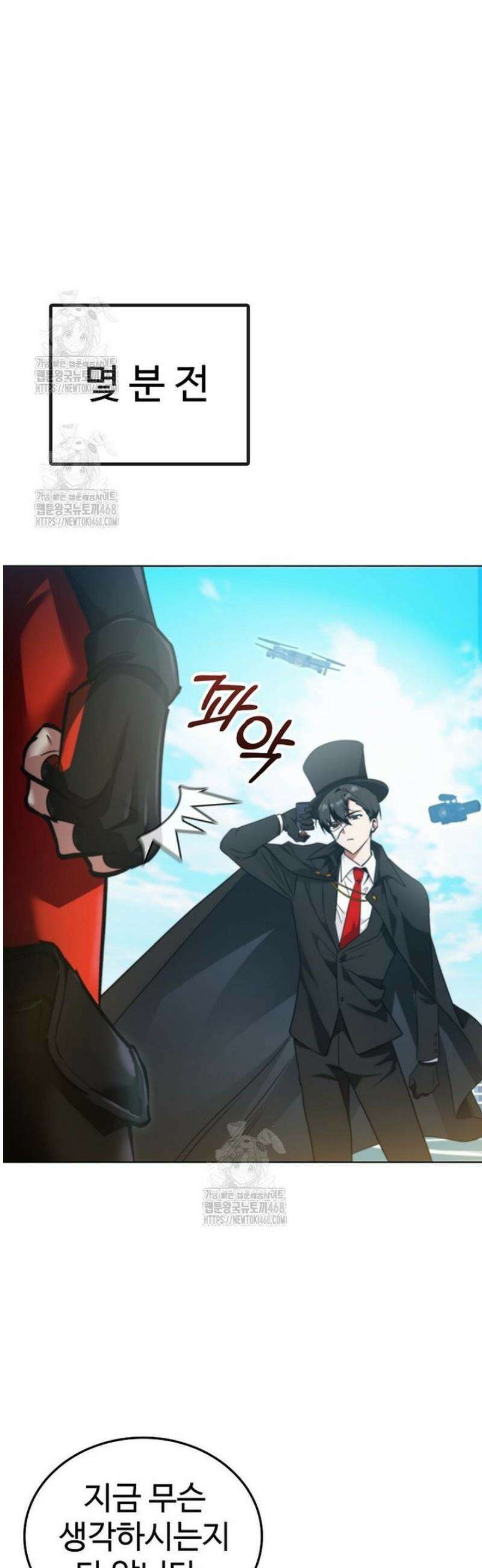 히어로가 집착하는 악당이 되었다 2화 7