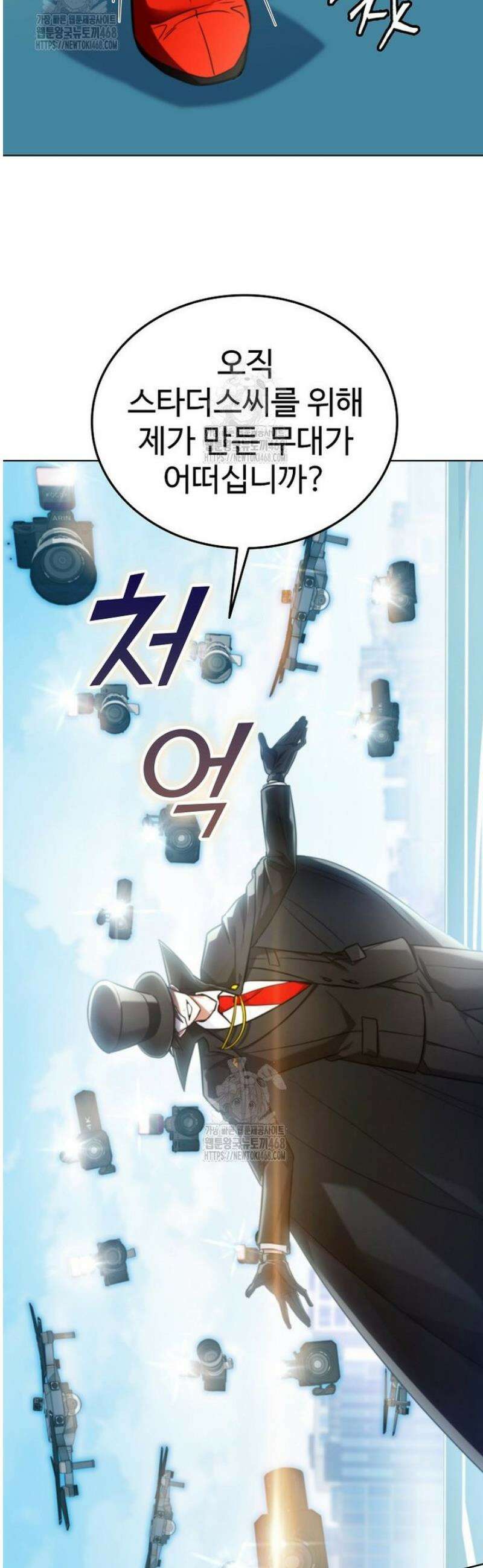 히어로가 집착하는 악당이 되었다 2화 9