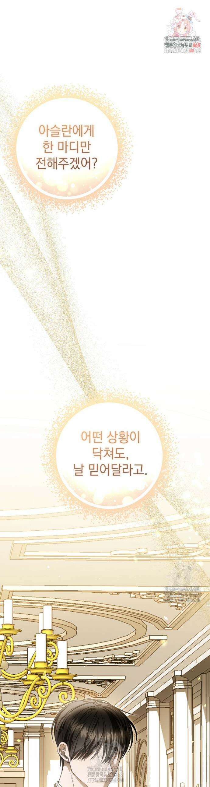 제 유서는 그런 뜻이 아니었는데 16화 1