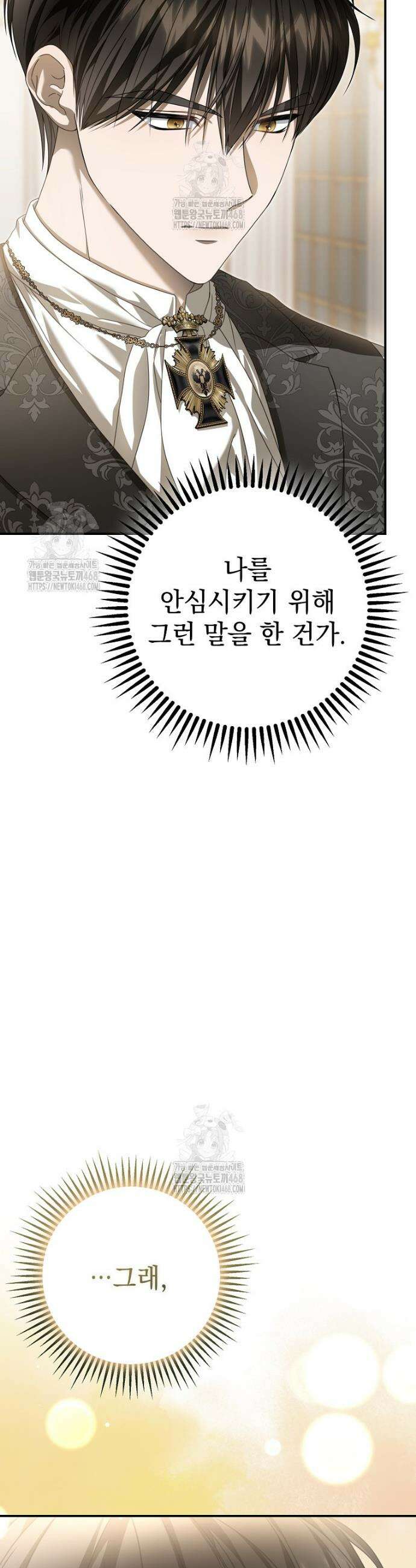 제 유서는 그런 뜻이 아니었는데 16화 3