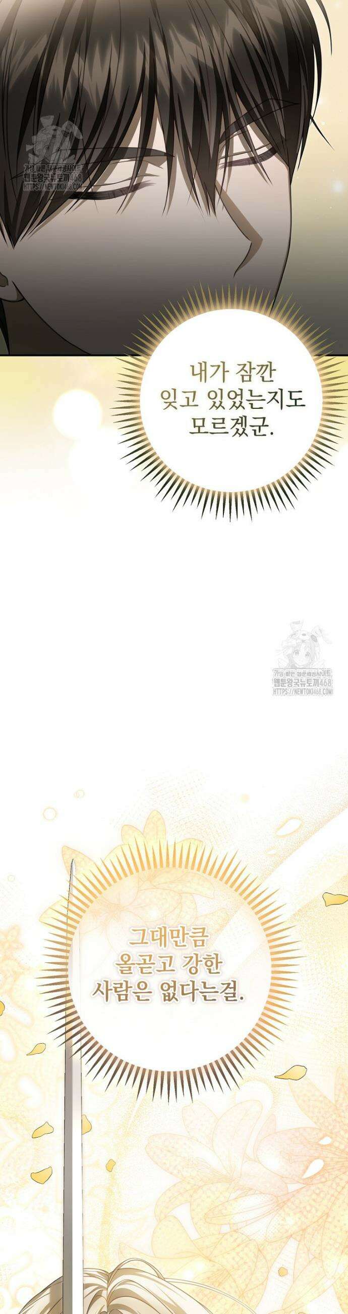 제 유서는 그런 뜻이 아니었는데 16화 4