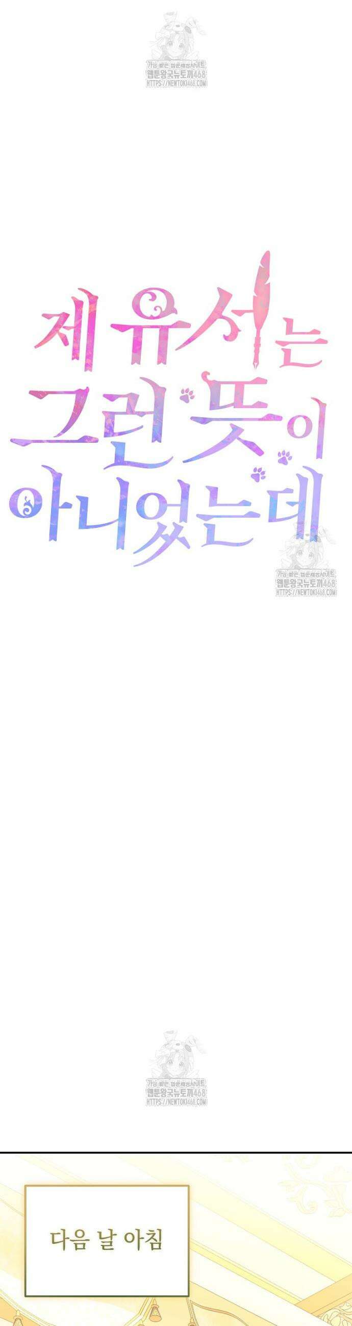 제 유서는 그런 뜻이 아니었는데 16화 6