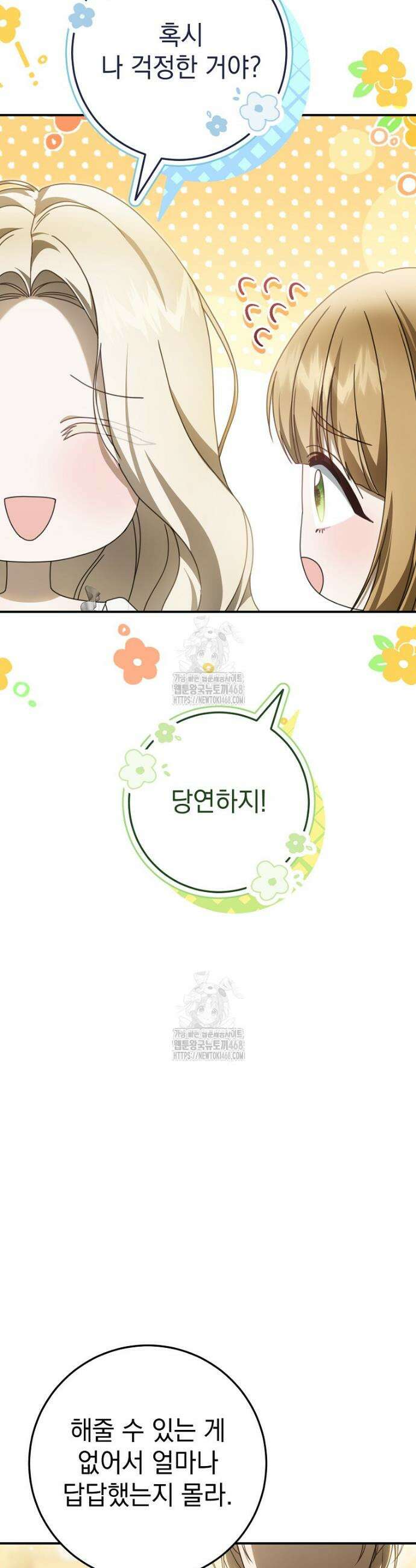 제 유서는 그런 뜻이 아니었는데 16화 9