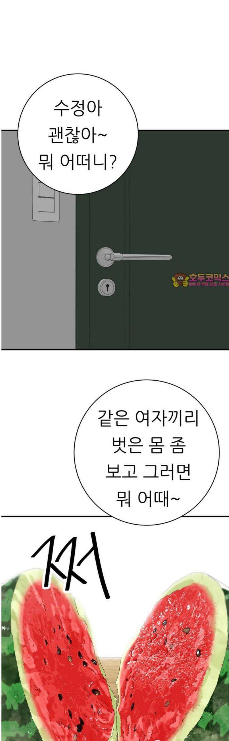 백수세끼 242화 수박 1