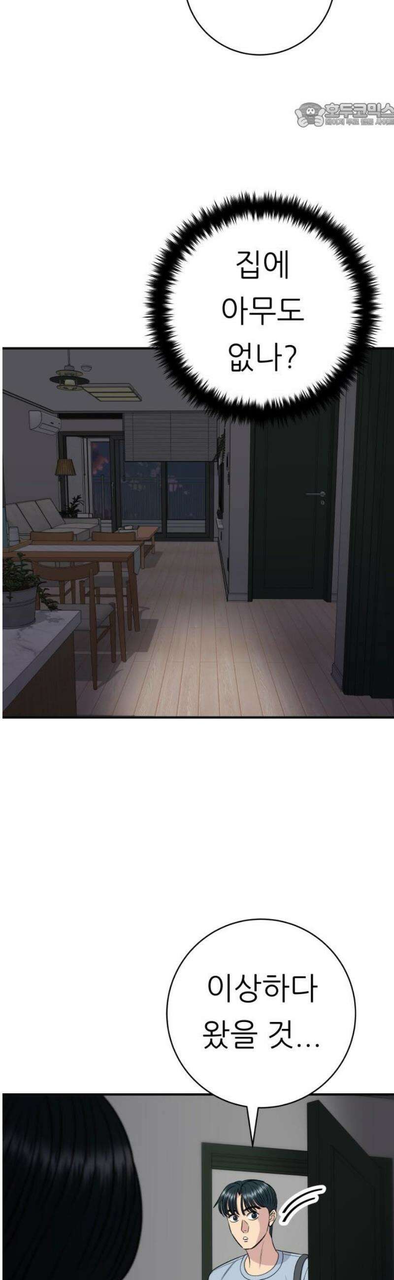 백수세끼 242화 수박 7